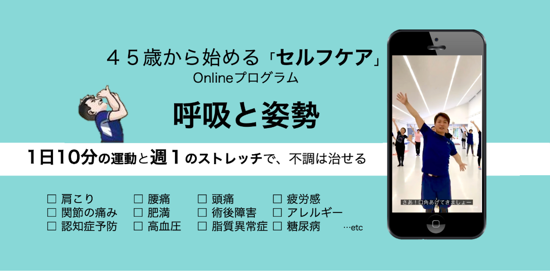 Onlineプログラム 呼吸と姿勢のタイトル画像